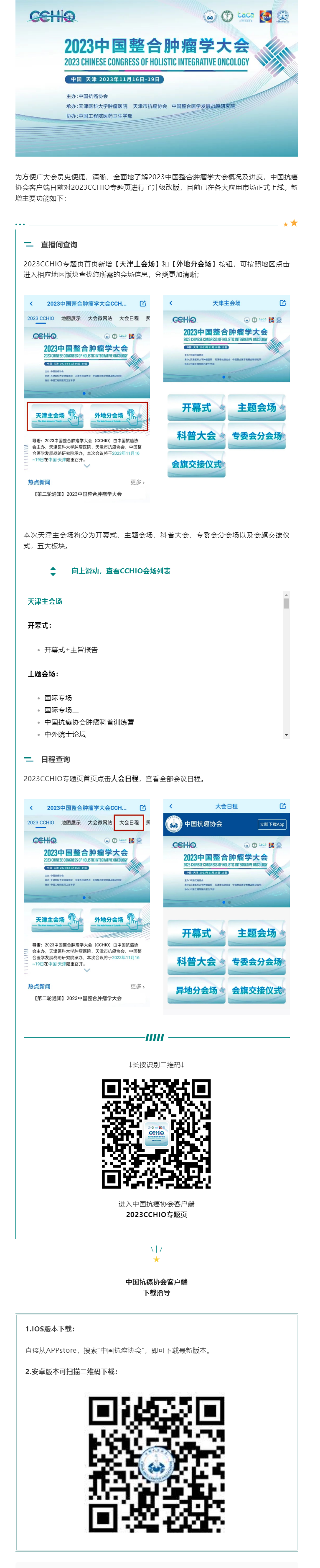 2023 CCHIO _ 专题页速览，各地会场，一键直达！.png